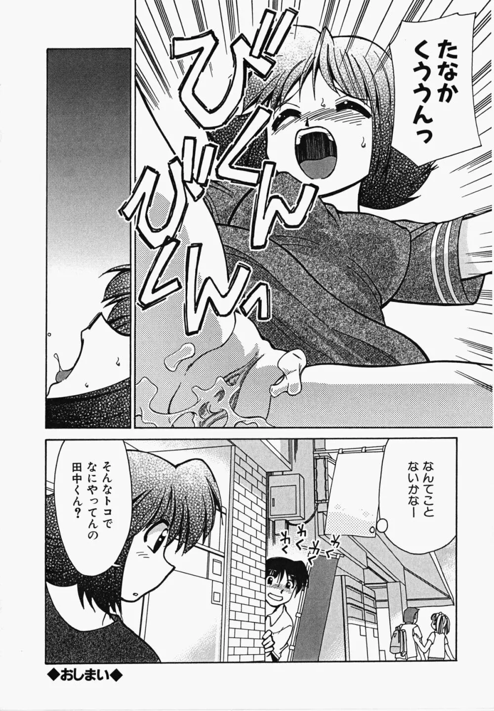 しっぽのキモチ Page.93