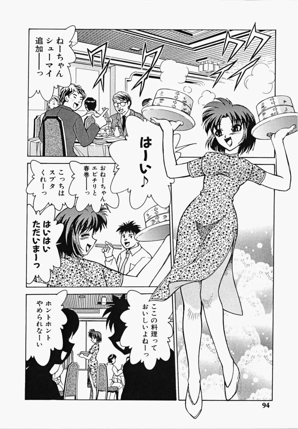 しっぽのキモチ Page.95