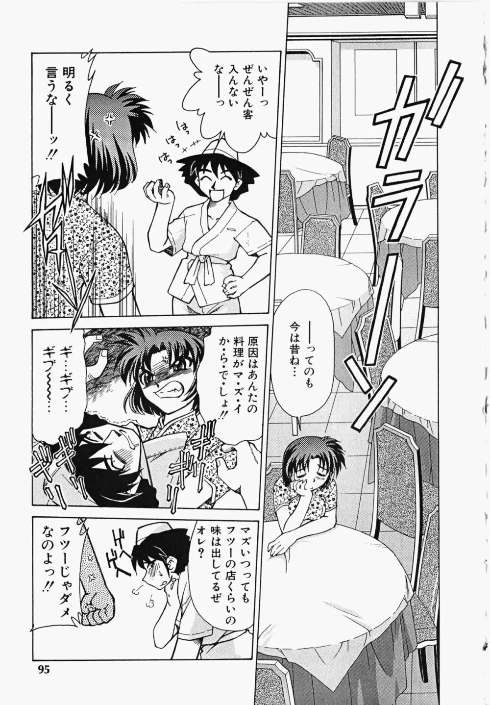 しっぽのキモチ Page.96