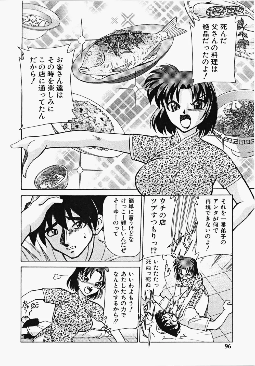 しっぽのキモチ Page.97