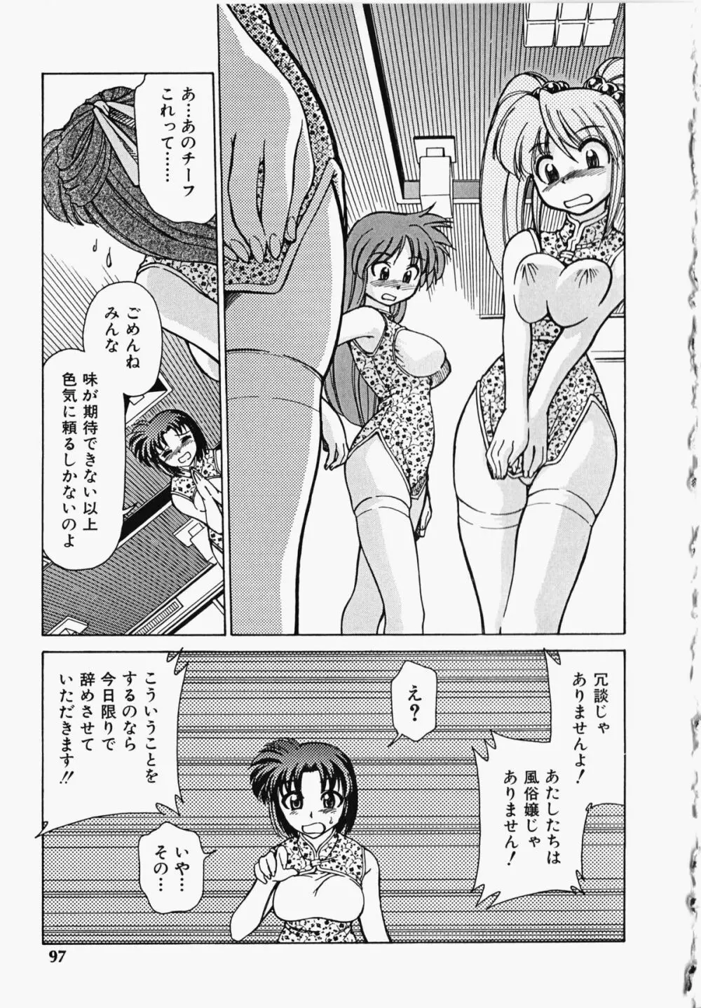 しっぽのキモチ Page.98