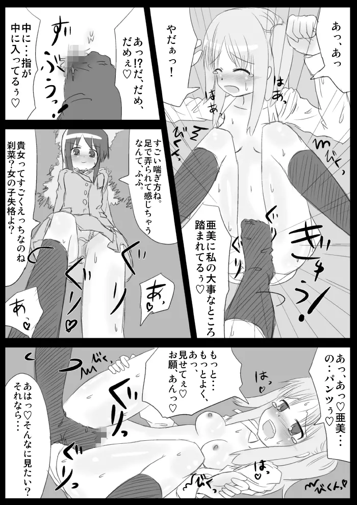 発情銃〜私の全校生徒性奴隷化計画〜 Page.50