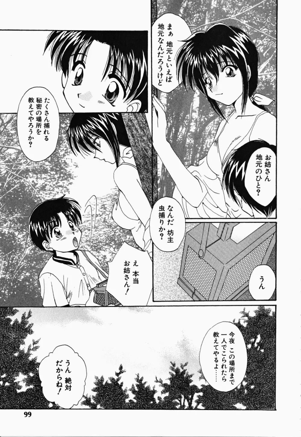 お騒がせくノ一若葉ちゃん Page.100