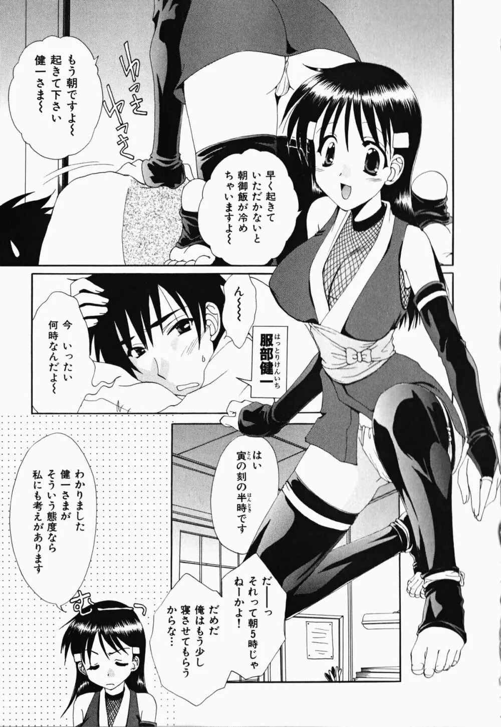 お騒がせくノ一若葉ちゃん Page.110