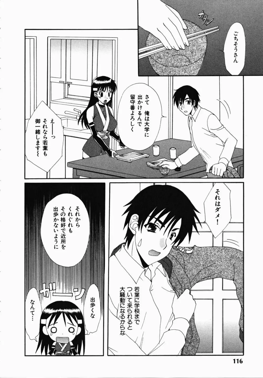 お騒がせくノ一若葉ちゃん Page.116