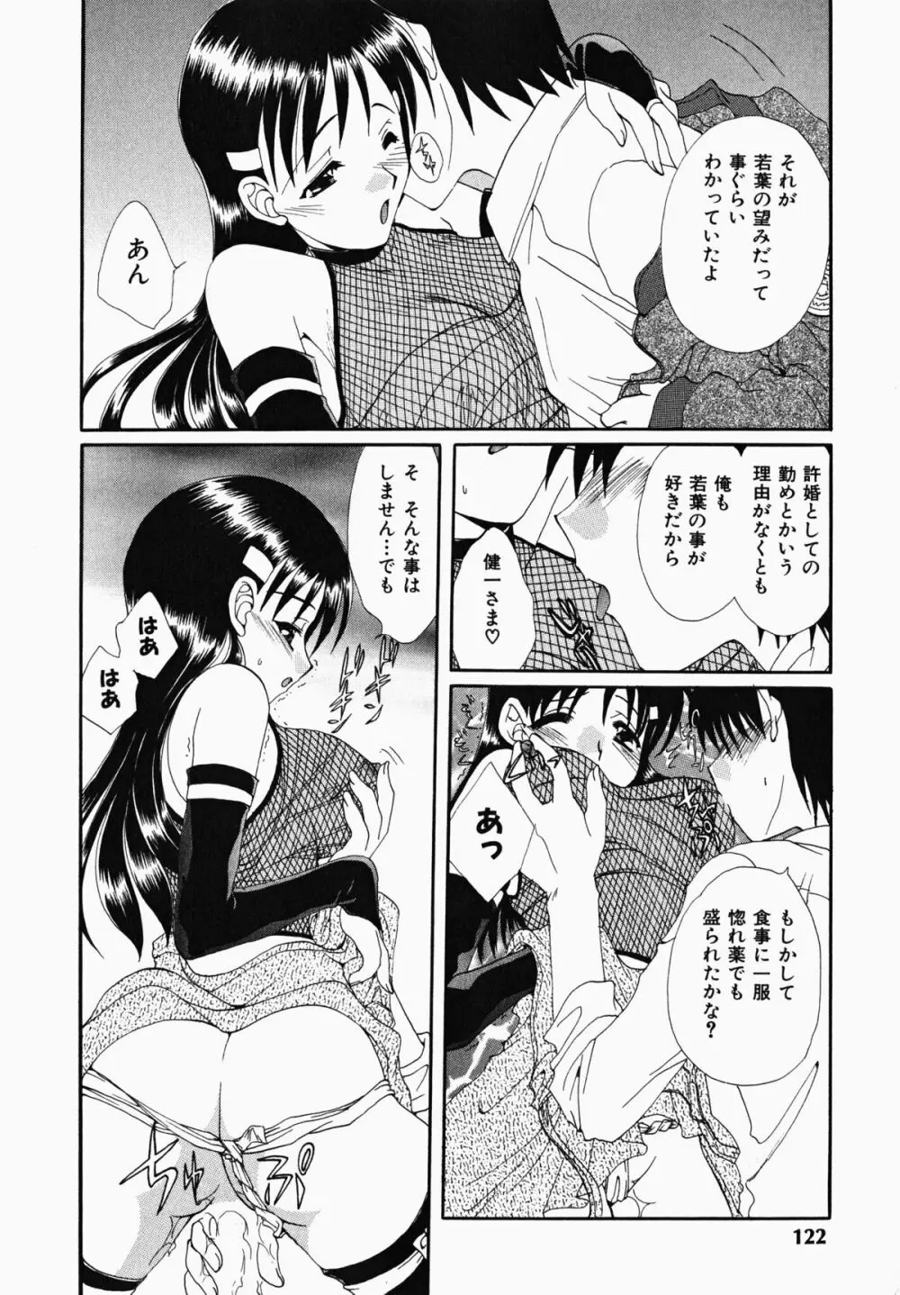 お騒がせくノ一若葉ちゃん Page.122