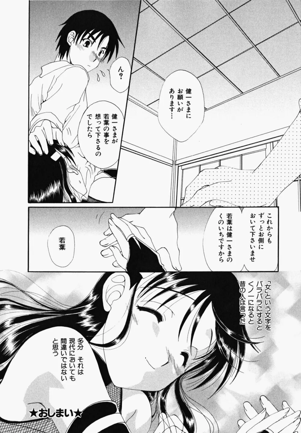 お騒がせくノ一若葉ちゃん Page.126