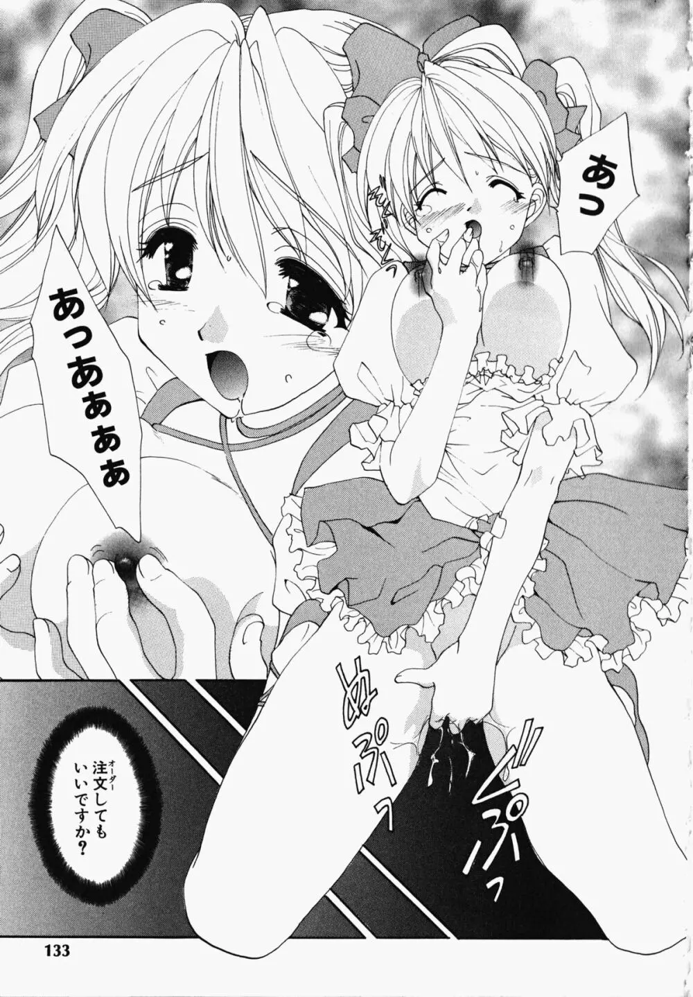 お騒がせくノ一若葉ちゃん Page.133