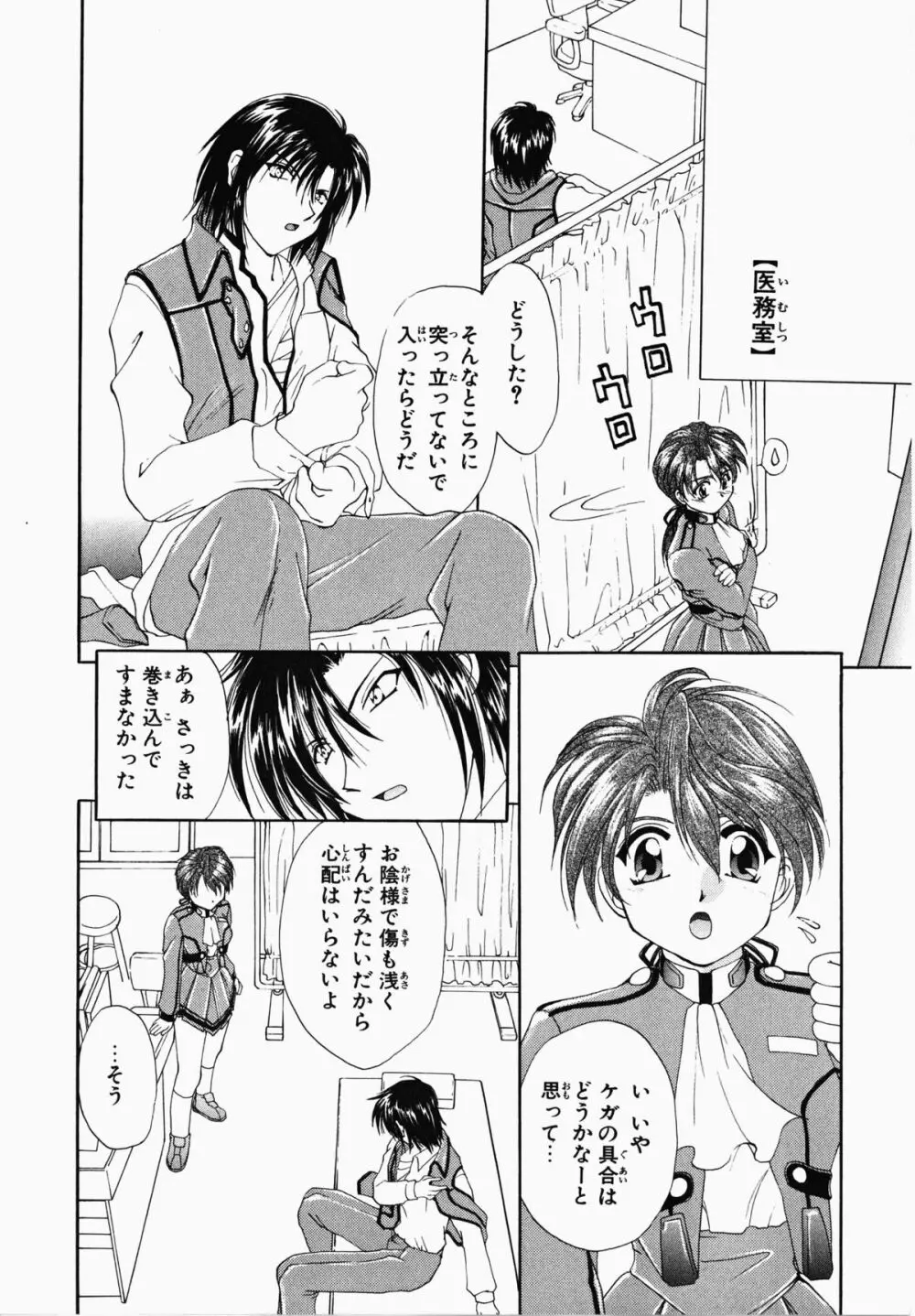 お騒がせくノ一若葉ちゃん Page.170