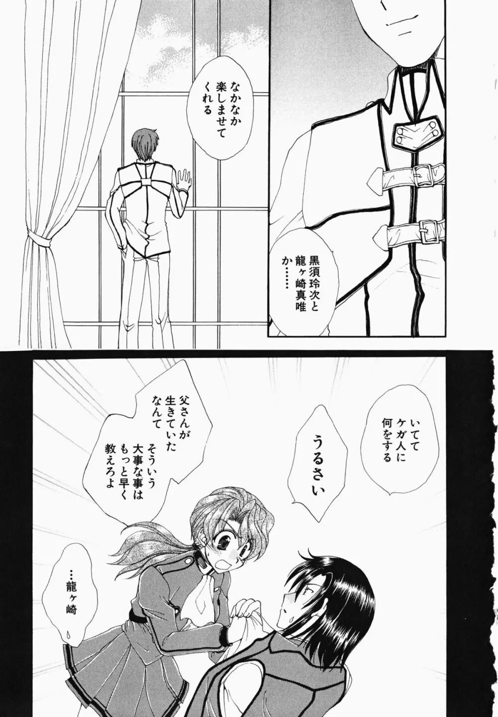 お騒がせくノ一若葉ちゃん Page.173