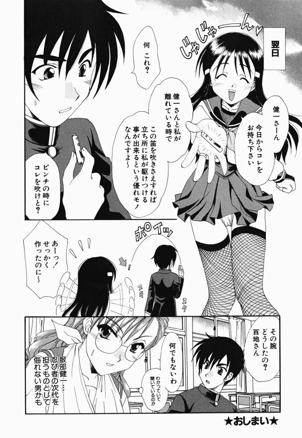 お騒がせくノ一若葉ちゃん Page.21