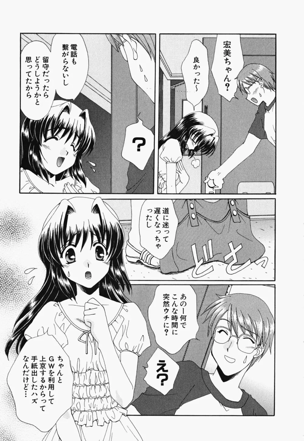 お騒がせくノ一若葉ちゃん Page.24