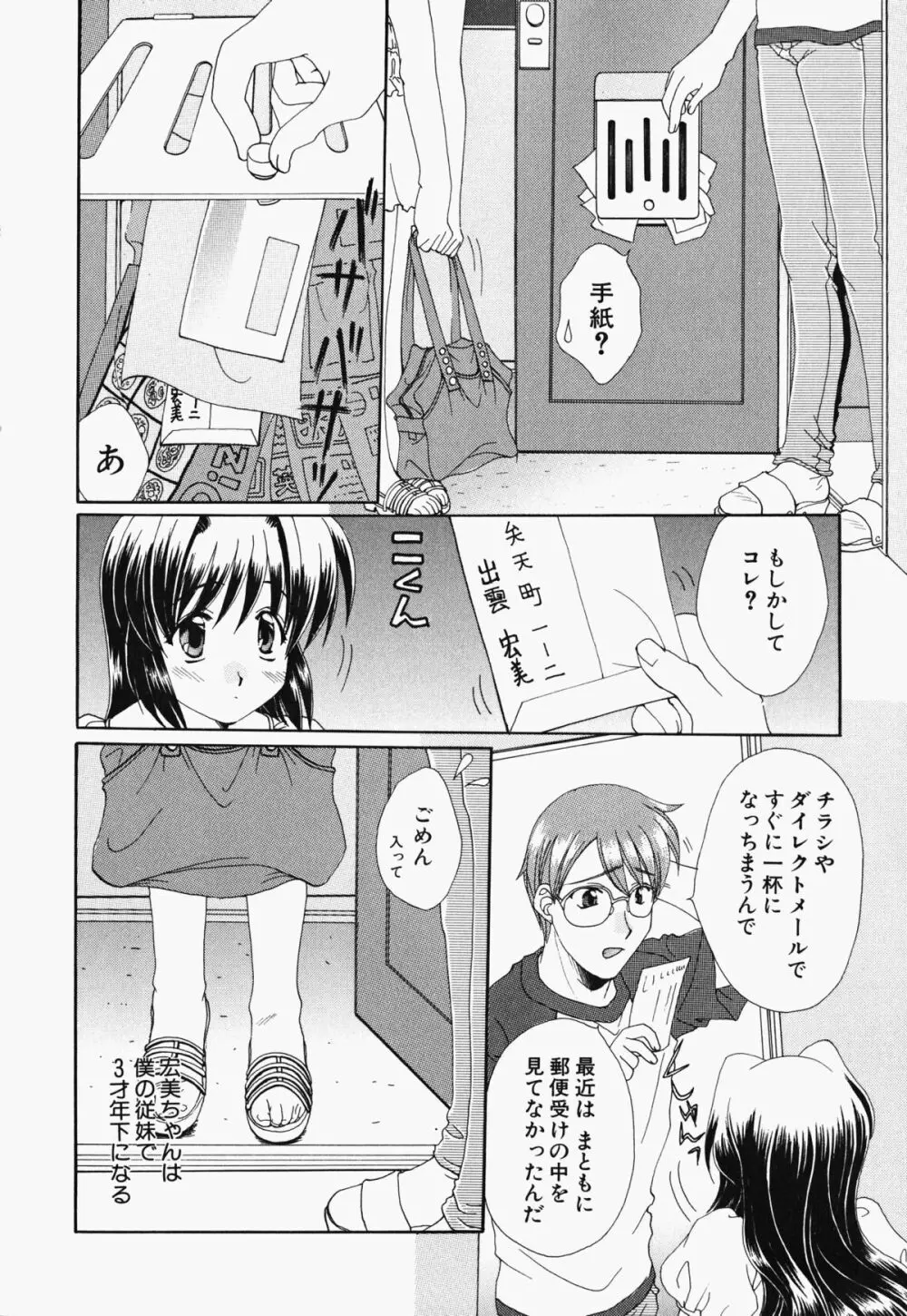 お騒がせくノ一若葉ちゃん Page.25