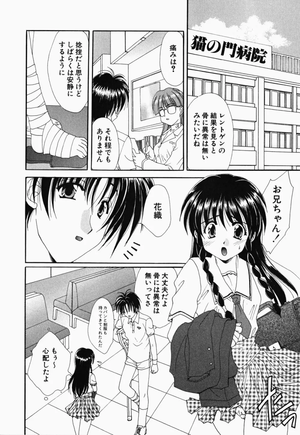 お騒がせくノ一若葉ちゃん Page.59