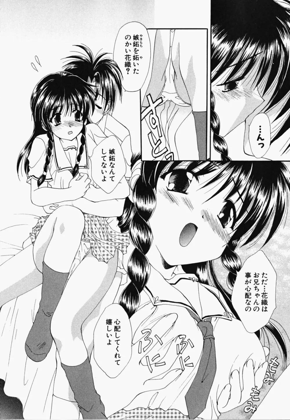 お騒がせくノ一若葉ちゃん Page.61