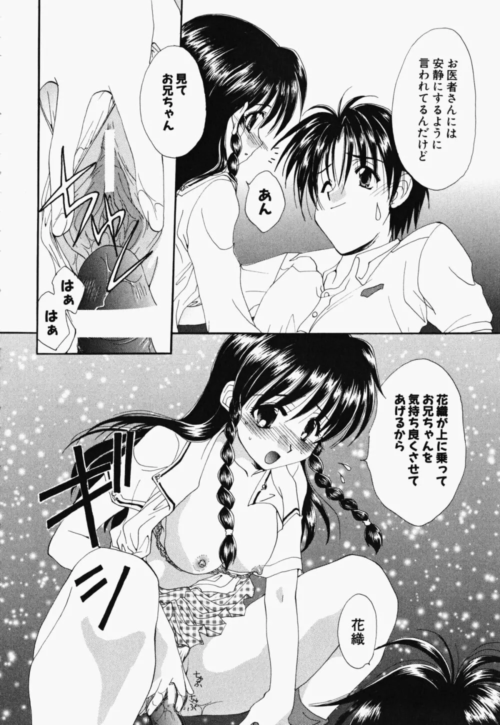 お騒がせくノ一若葉ちゃん Page.65