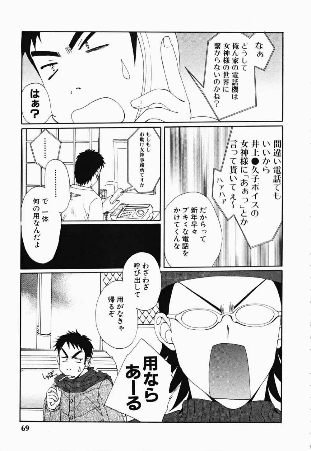 お騒がせくノ一若葉ちゃん Page.70