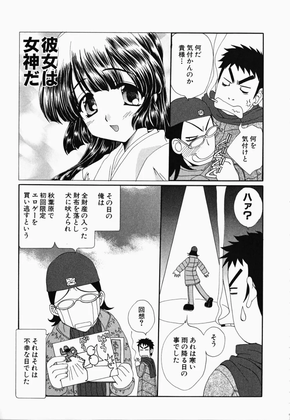 お騒がせくノ一若葉ちゃん Page.72