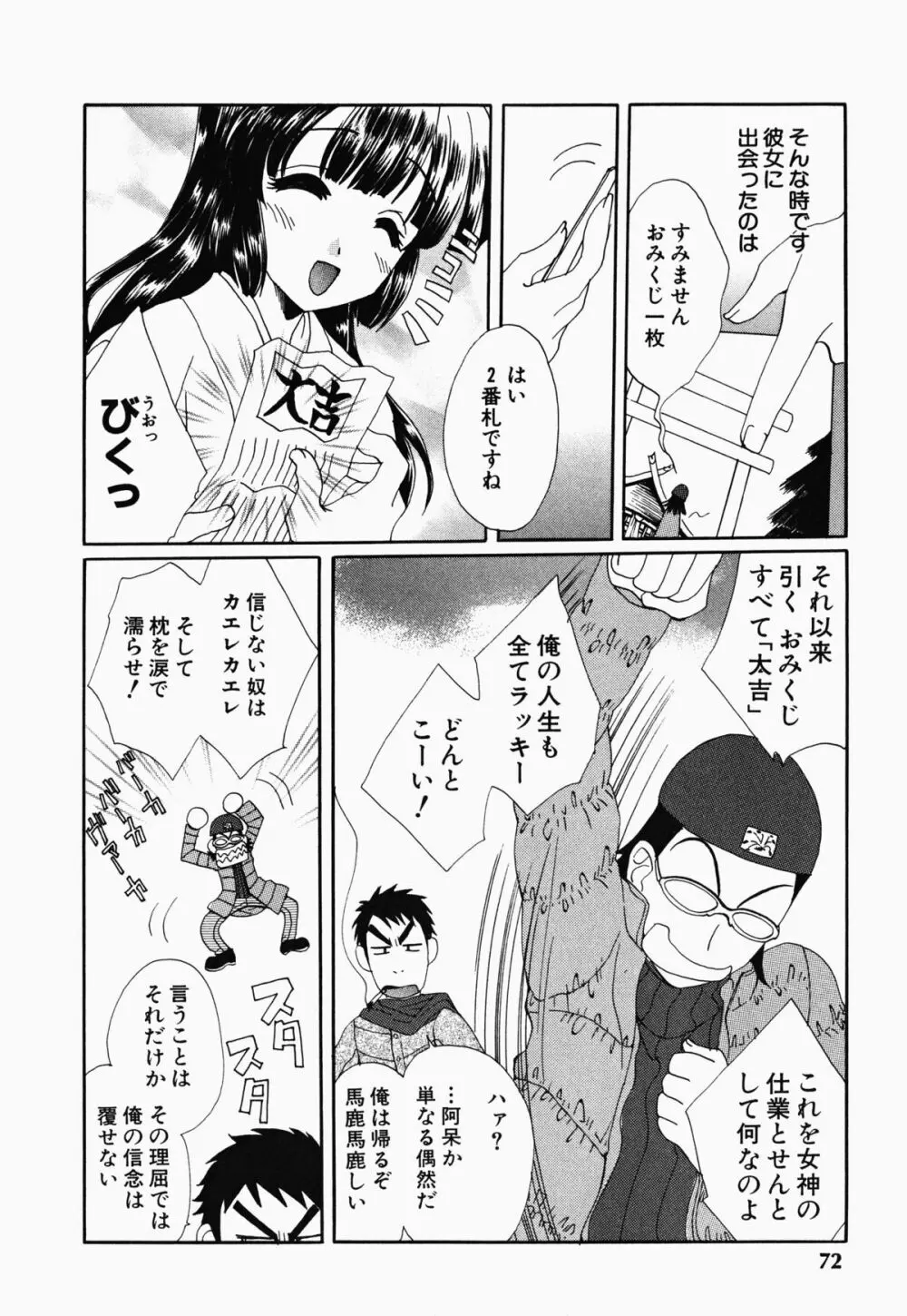 お騒がせくノ一若葉ちゃん Page.73