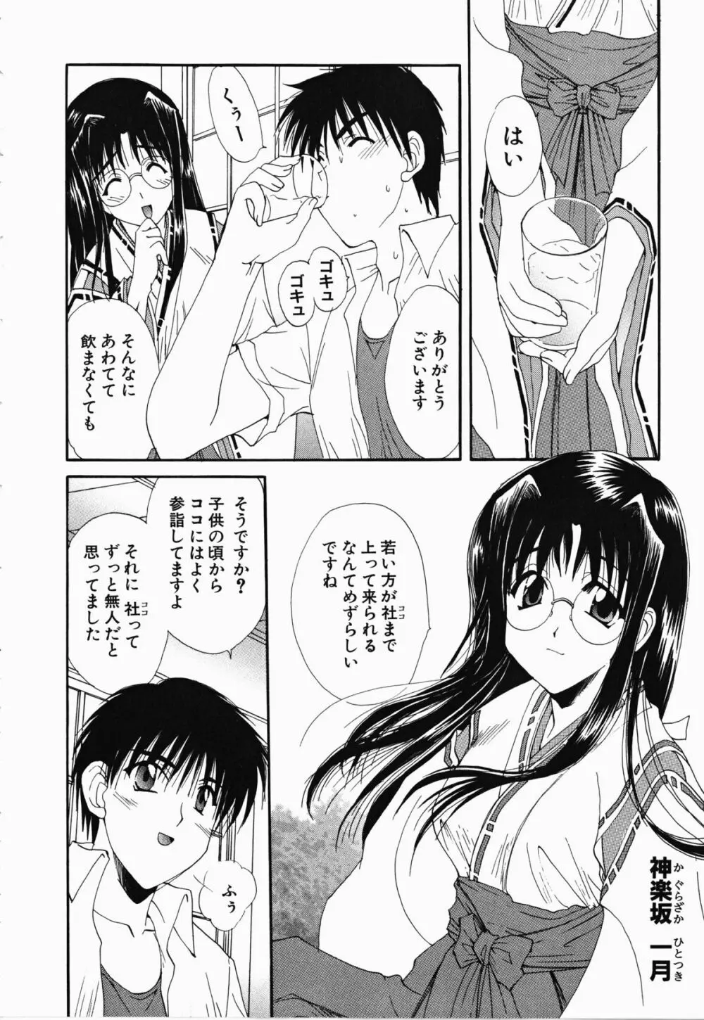 お騒がせくノ一若葉ちゃん Page.81