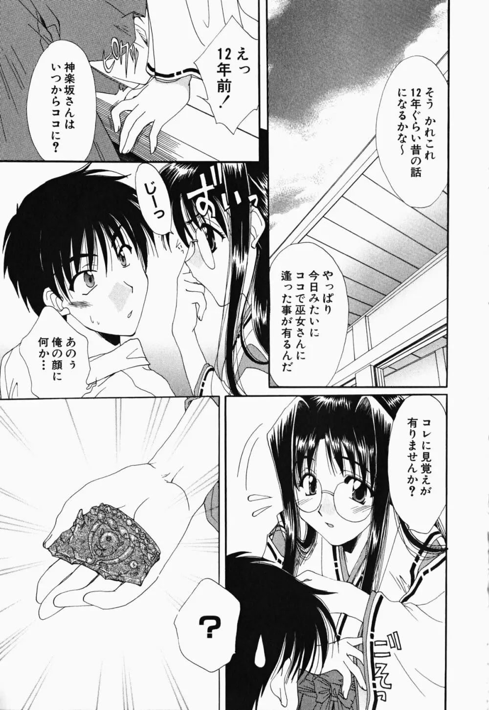 お騒がせくノ一若葉ちゃん Page.84