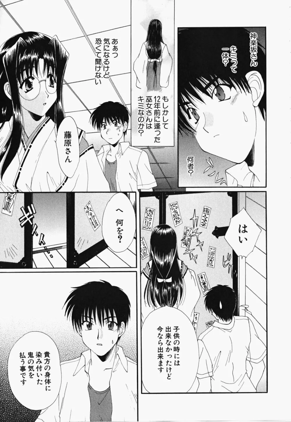 お騒がせくノ一若葉ちゃん Page.86