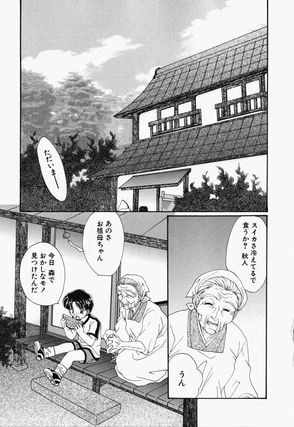 お騒がせくノ一若葉ちゃん Page.96