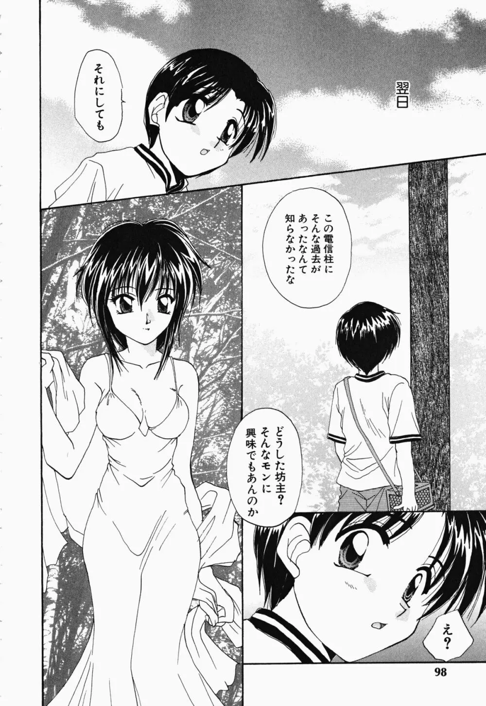 お騒がせくノ一若葉ちゃん Page.99