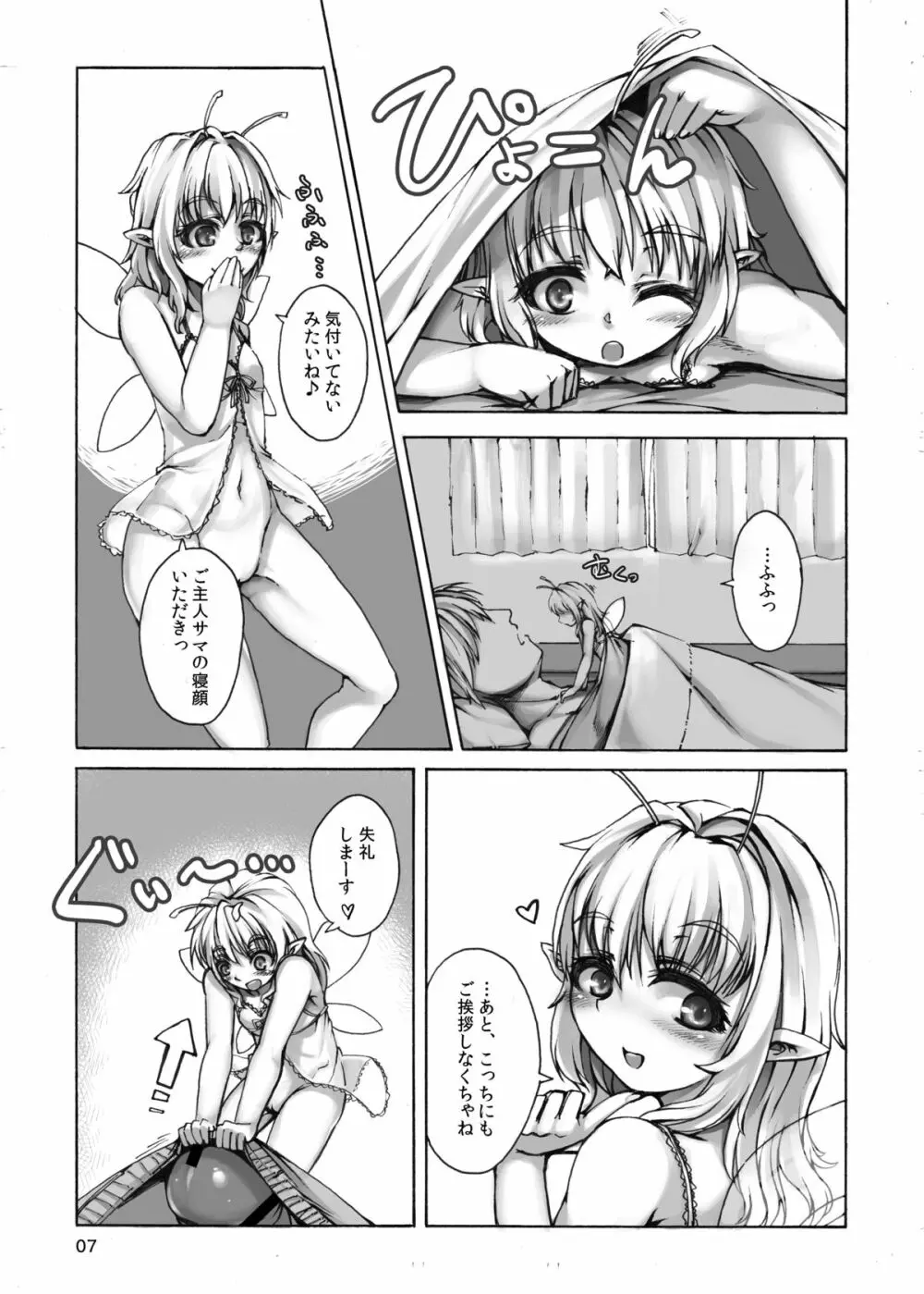 人外少女との朝 Page.4