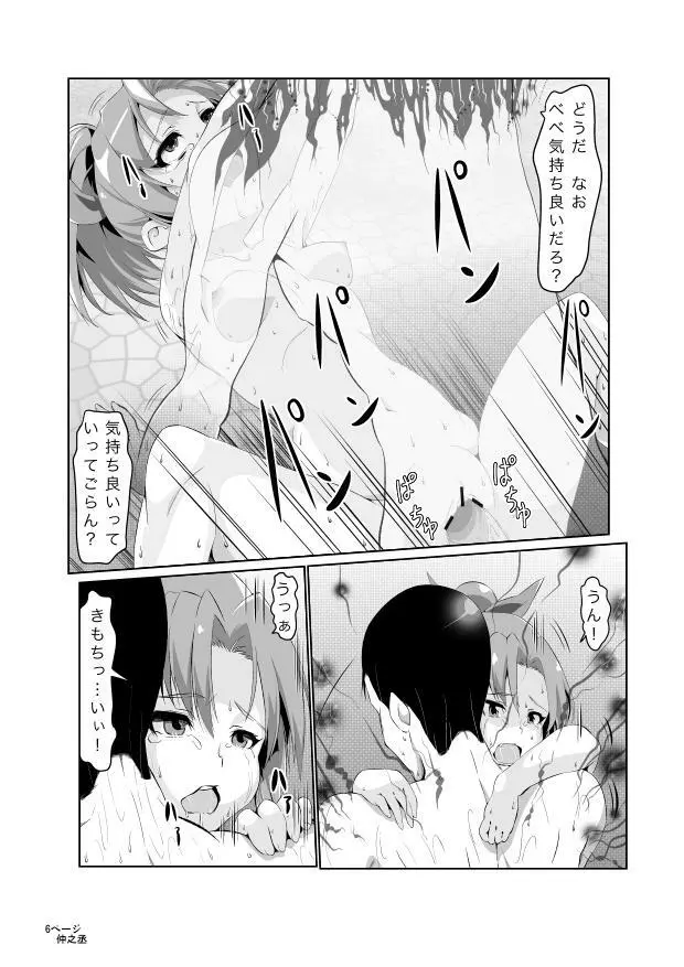 風のロンド Page.17