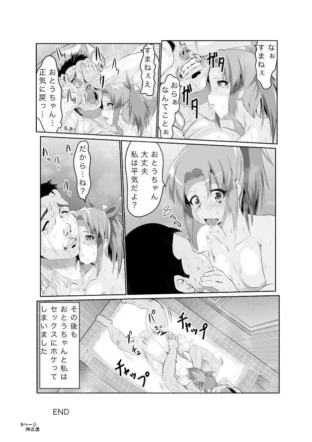 風のロンド Page.20