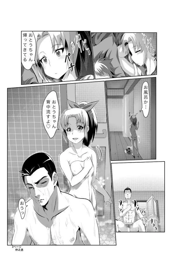 風のロンド Page.4