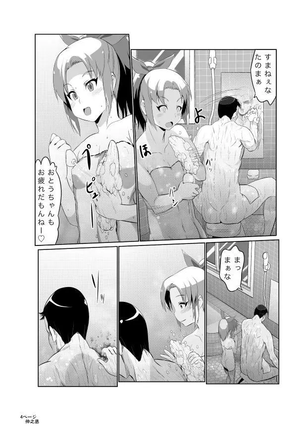 風のロンド Page.5