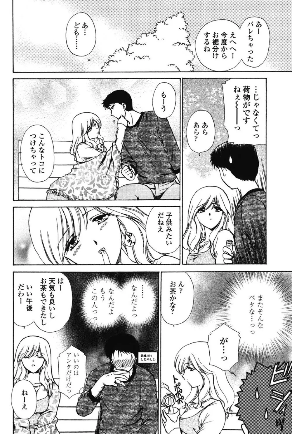 らぶし~ずん Page.10