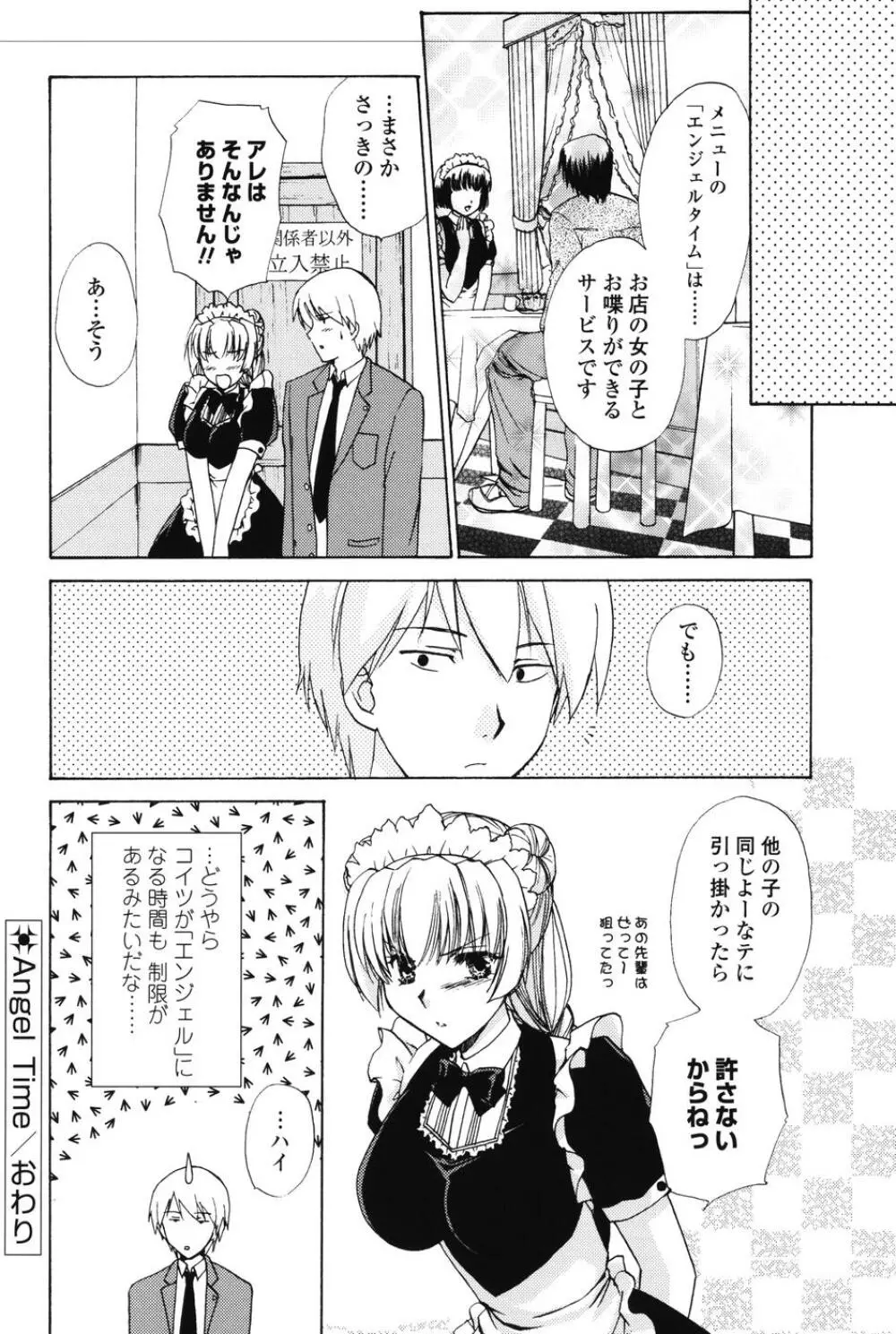 らぶし~ずん Page.104