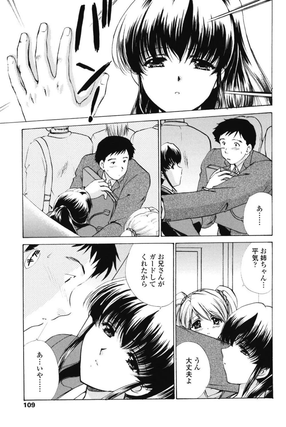 らぶし~ずん Page.107