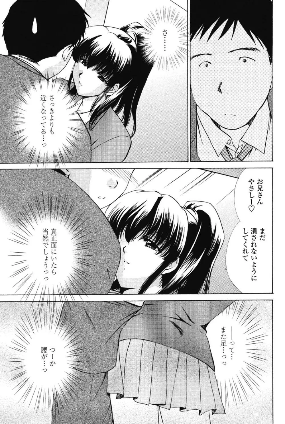 らぶし~ずん Page.109