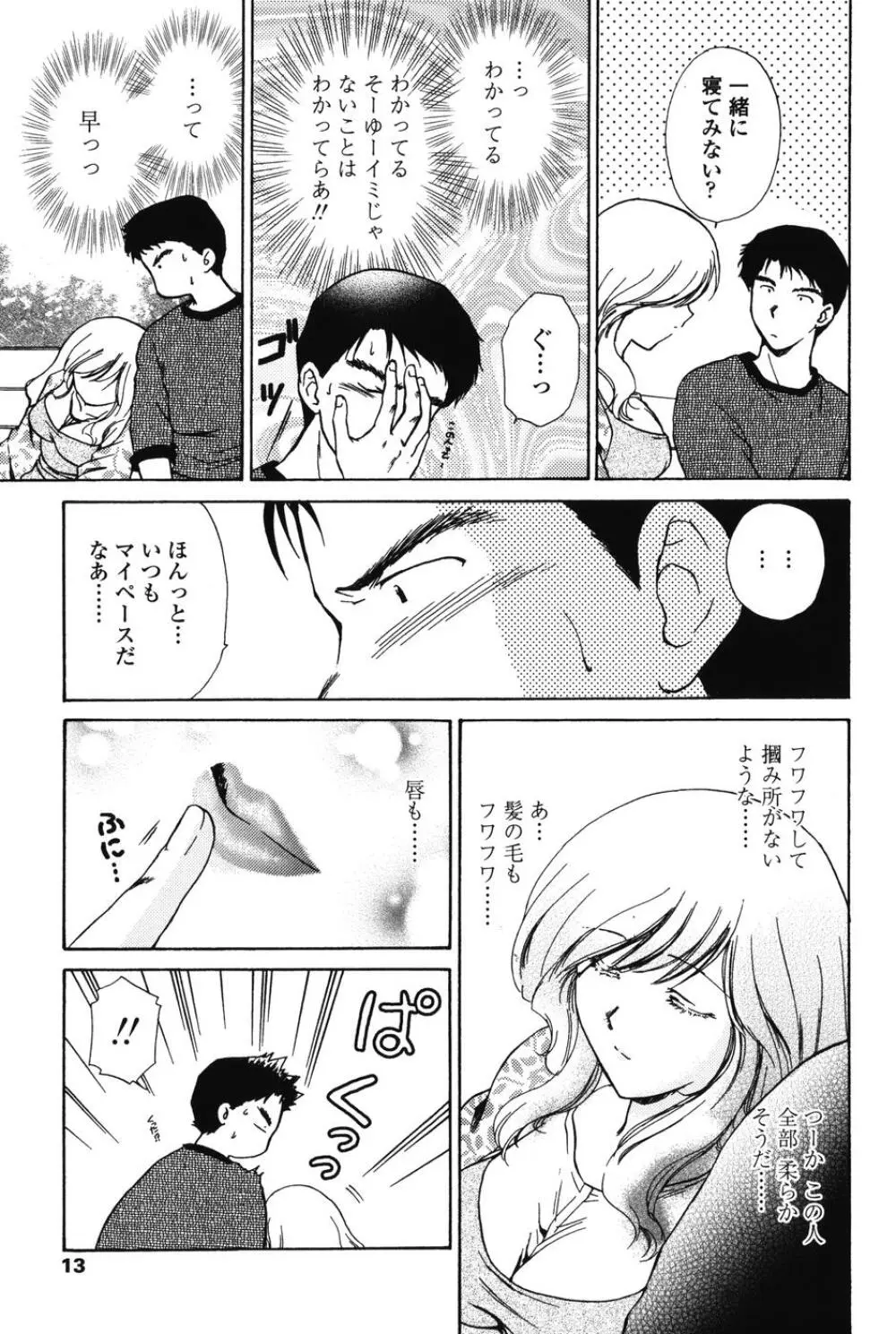 らぶし~ずん Page.11