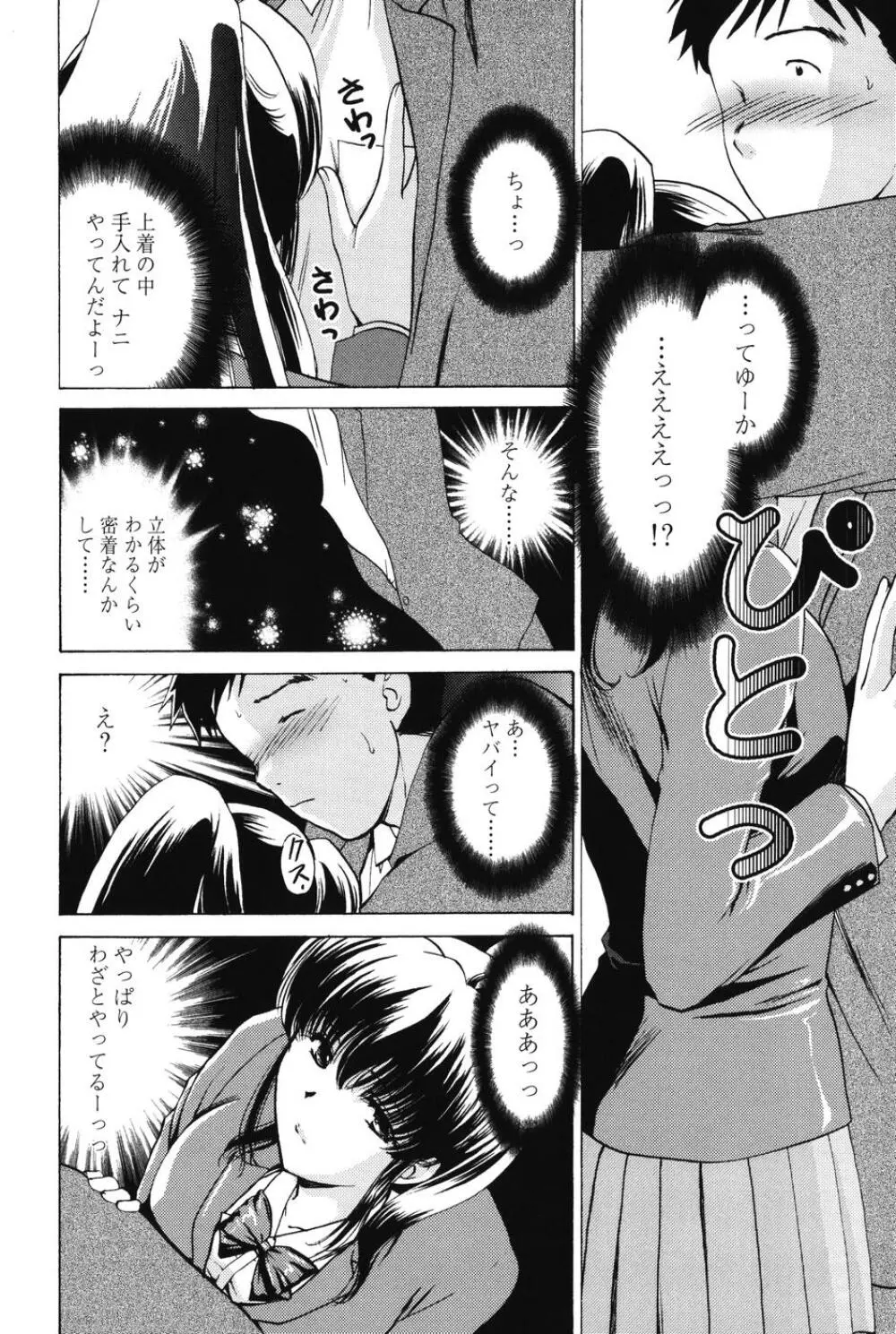 らぶし~ずん Page.110