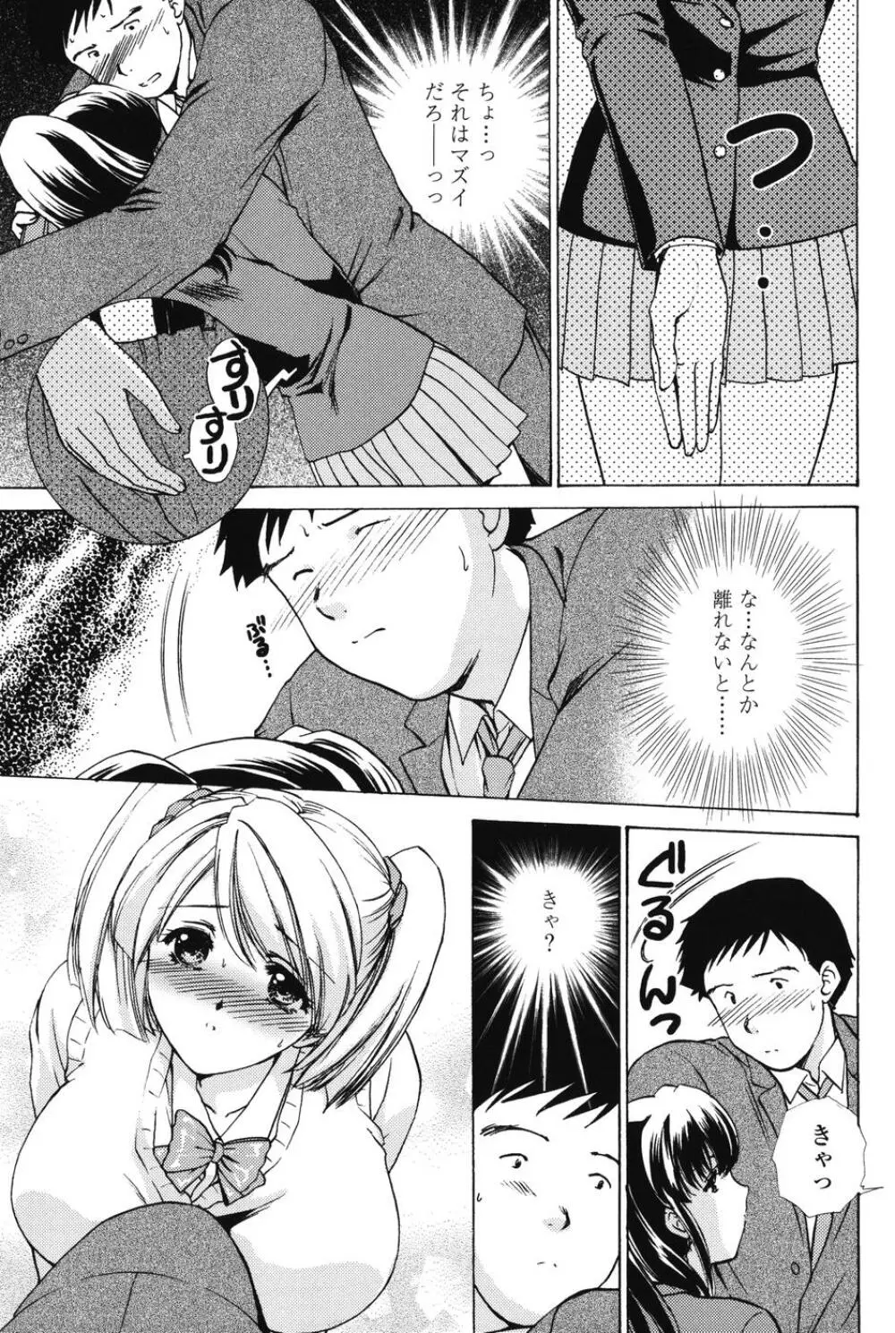 らぶし~ずん Page.111