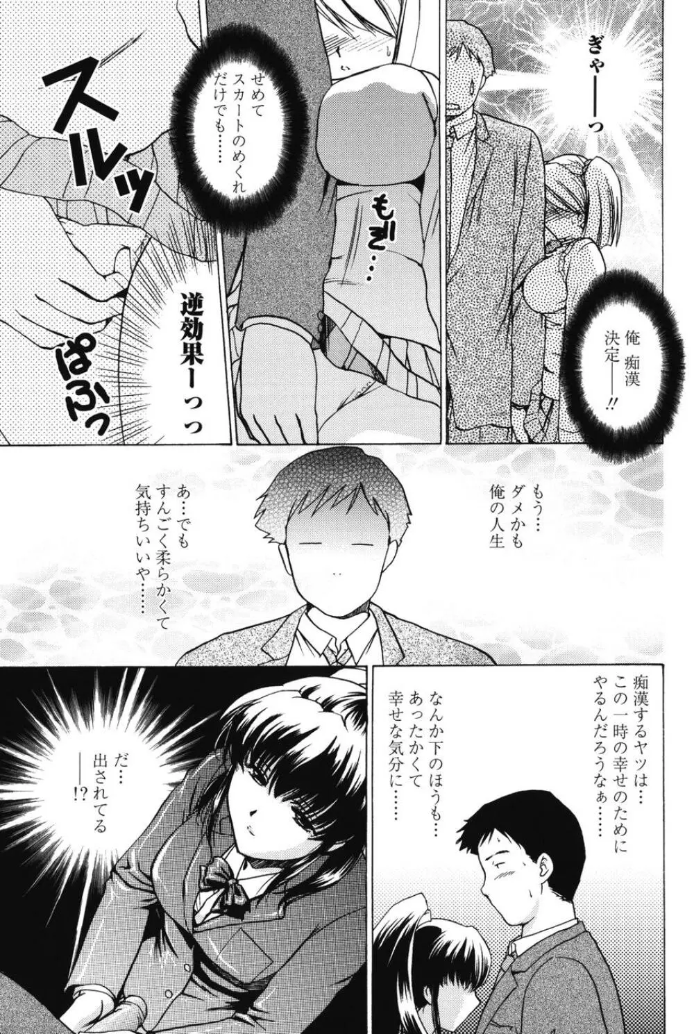 らぶし~ずん Page.113