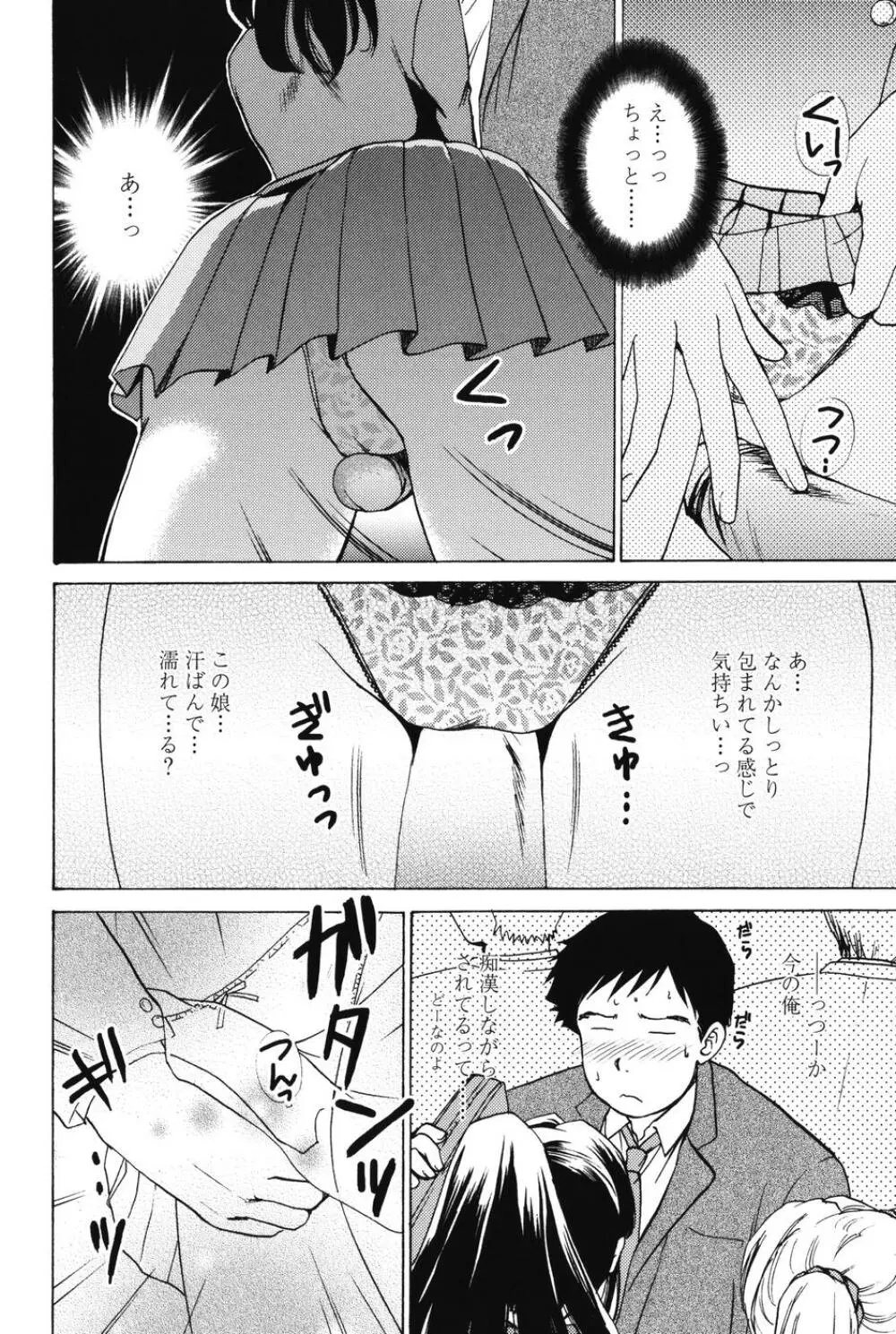 らぶし~ずん Page.114