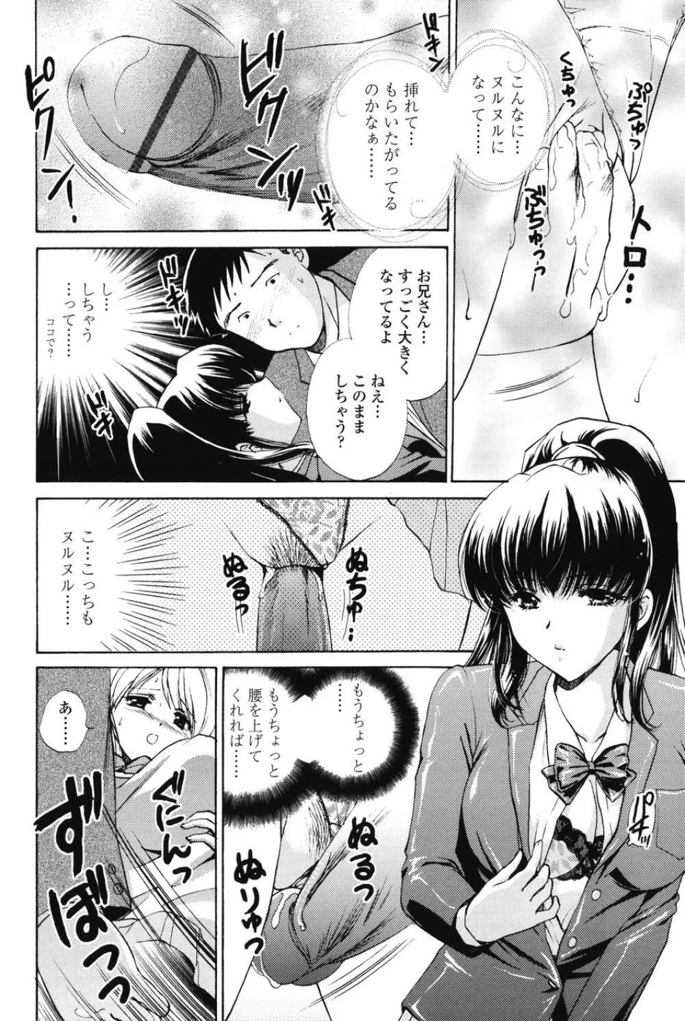 らぶし~ずん Page.116