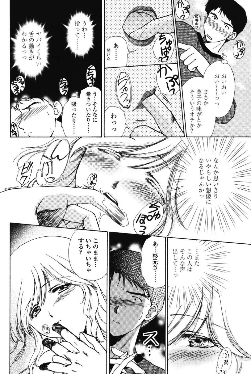 らぶし~ずん Page.12