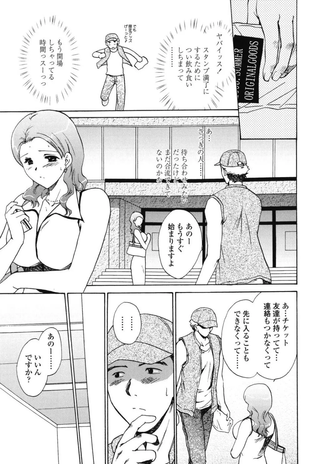 らぶし~ずん Page.127