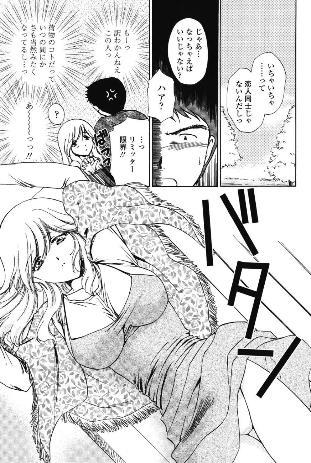 らぶし~ずん Page.13