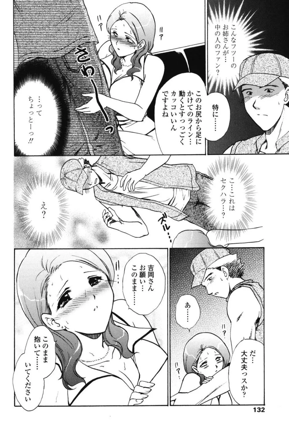 らぶし~ずん Page.130