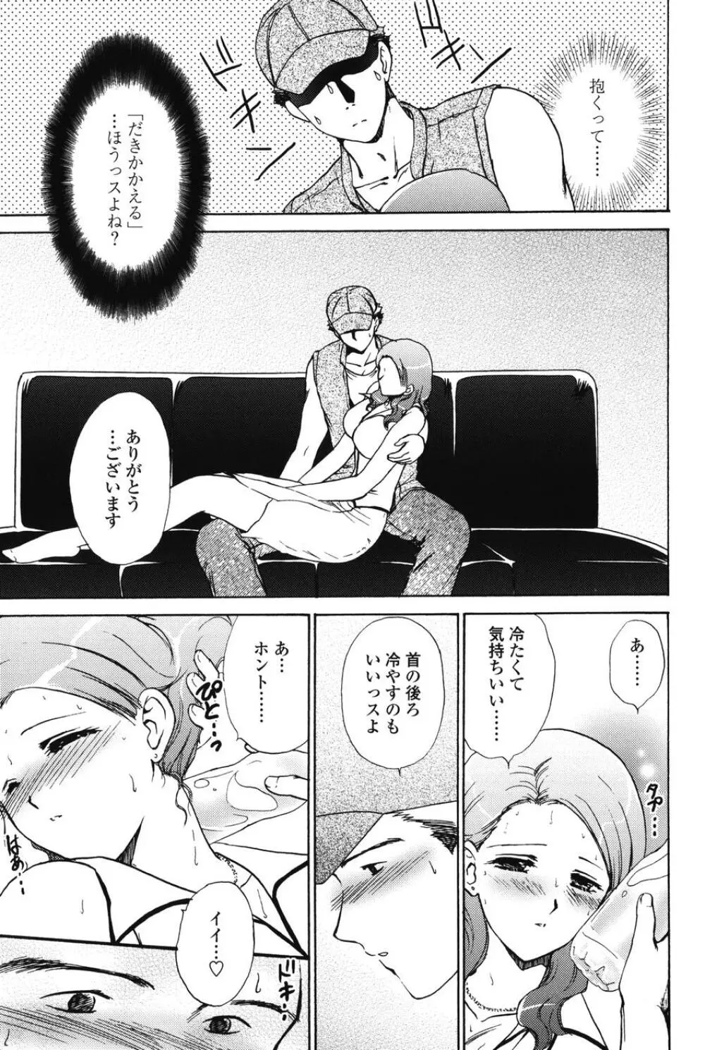 らぶし~ずん Page.131
