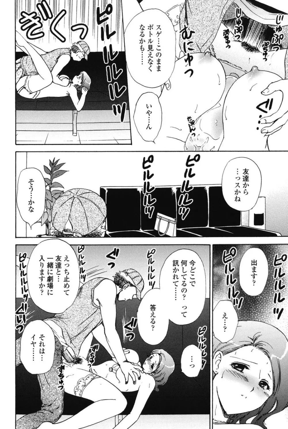 らぶし~ずん Page.138