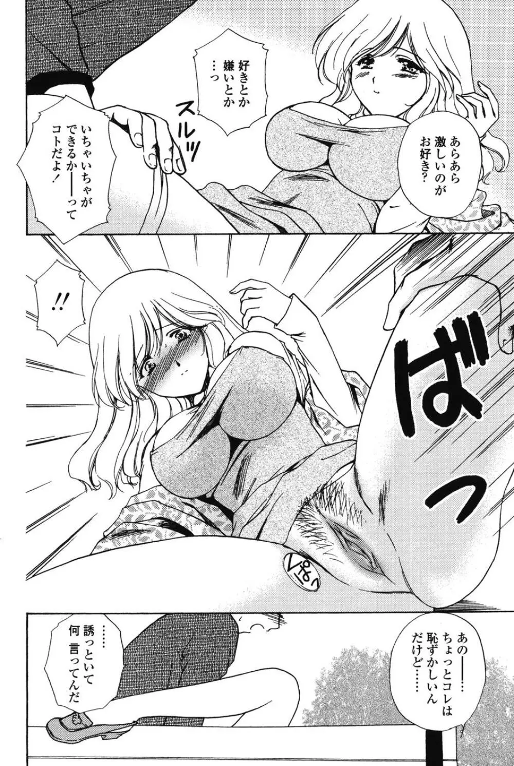 らぶし~ずん Page.14